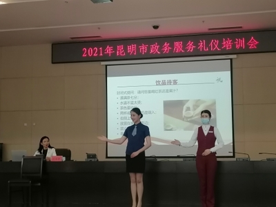 2021年昆明市政務(wù)服務(wù)禮儀培訓(xùn)會(huì) 提升服務(wù)質(zhì)量，展現(xiàn)政務(wù)風(fēng)采