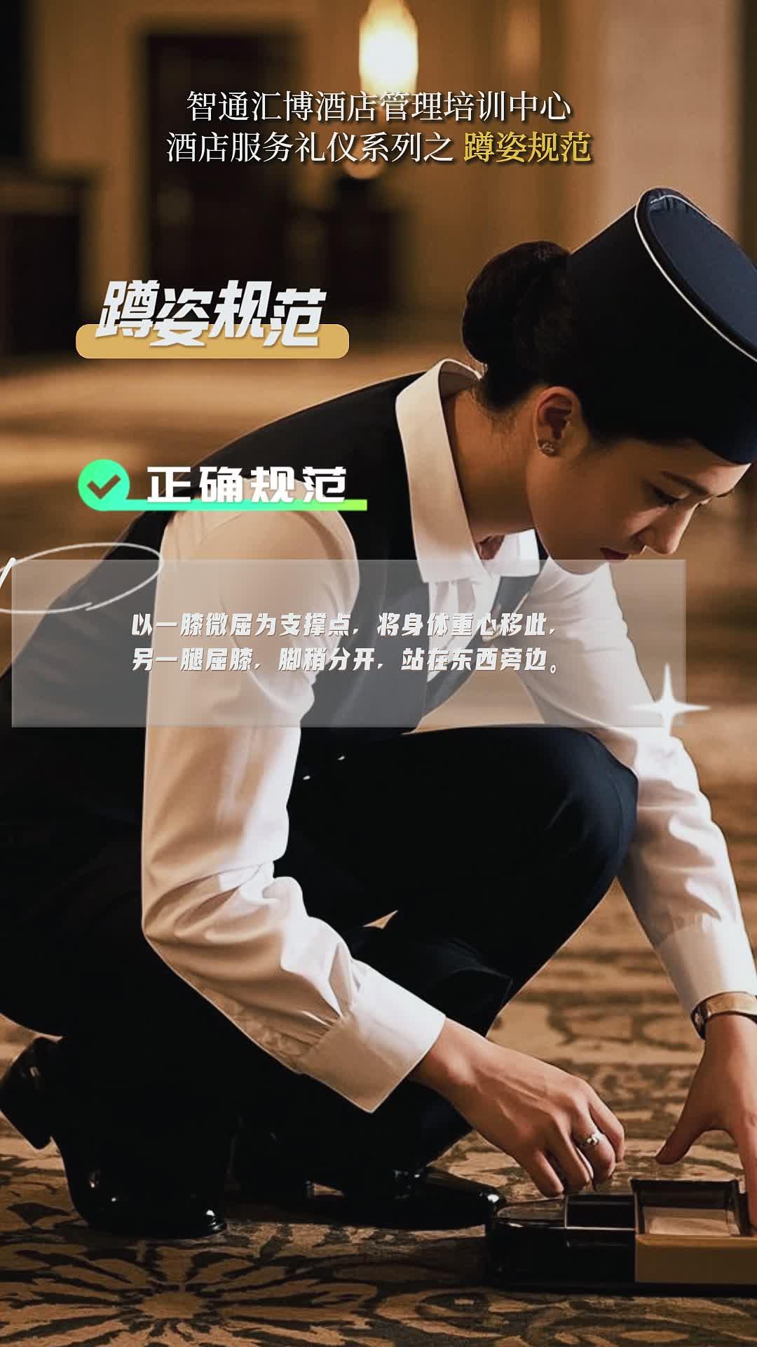 蹲姿服務(wù)規(guī)范 專業(yè)酒店禮儀的細(xì)節(jié)詮釋與實踐演示